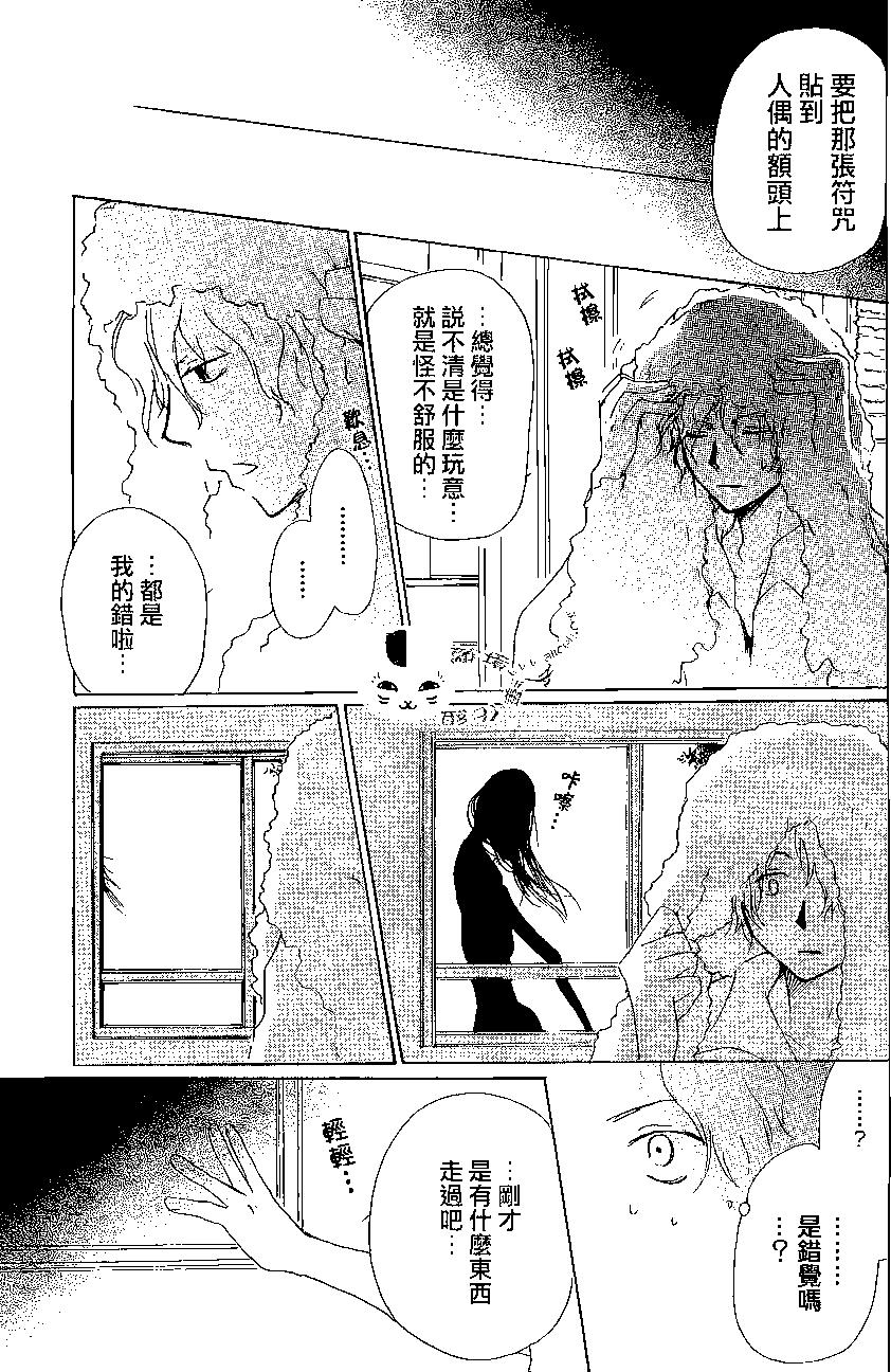 妖怪联络簿 - 第81回 - 第26张图