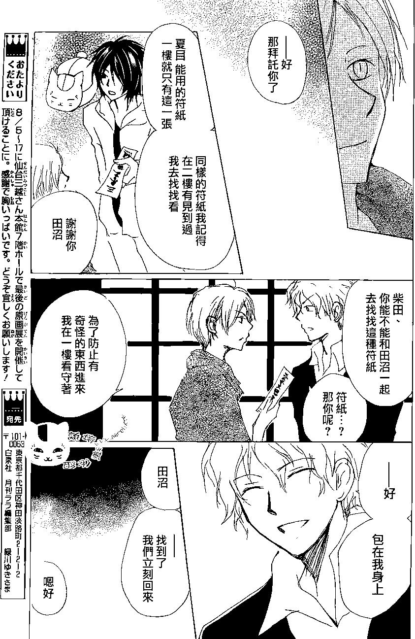 妖怪联络簿 - 第81回 - 第28张图