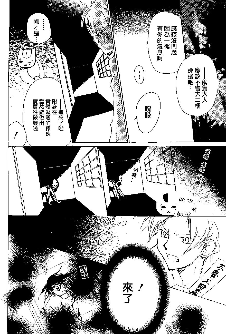 妖怪联络簿 - 第81回 - 第29张图