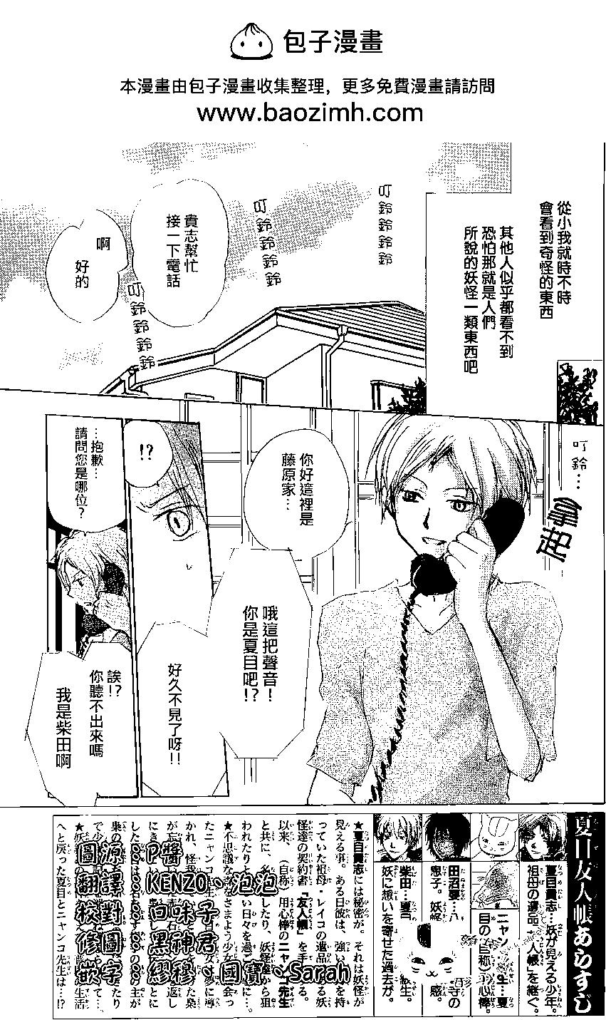 妖怪联络簿 - 第81回 - 第2张图