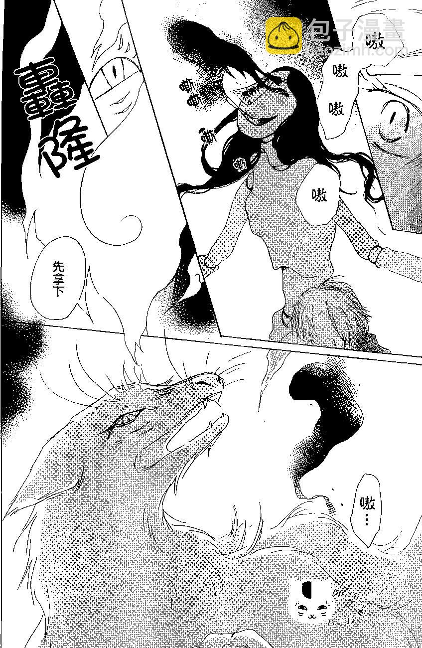 妖怪联络簿 - 第81回 - 第31张图