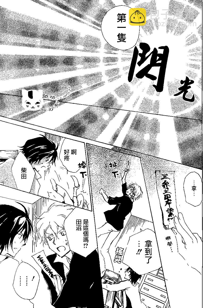 妖怪联络簿 - 第81回 - 第32张图