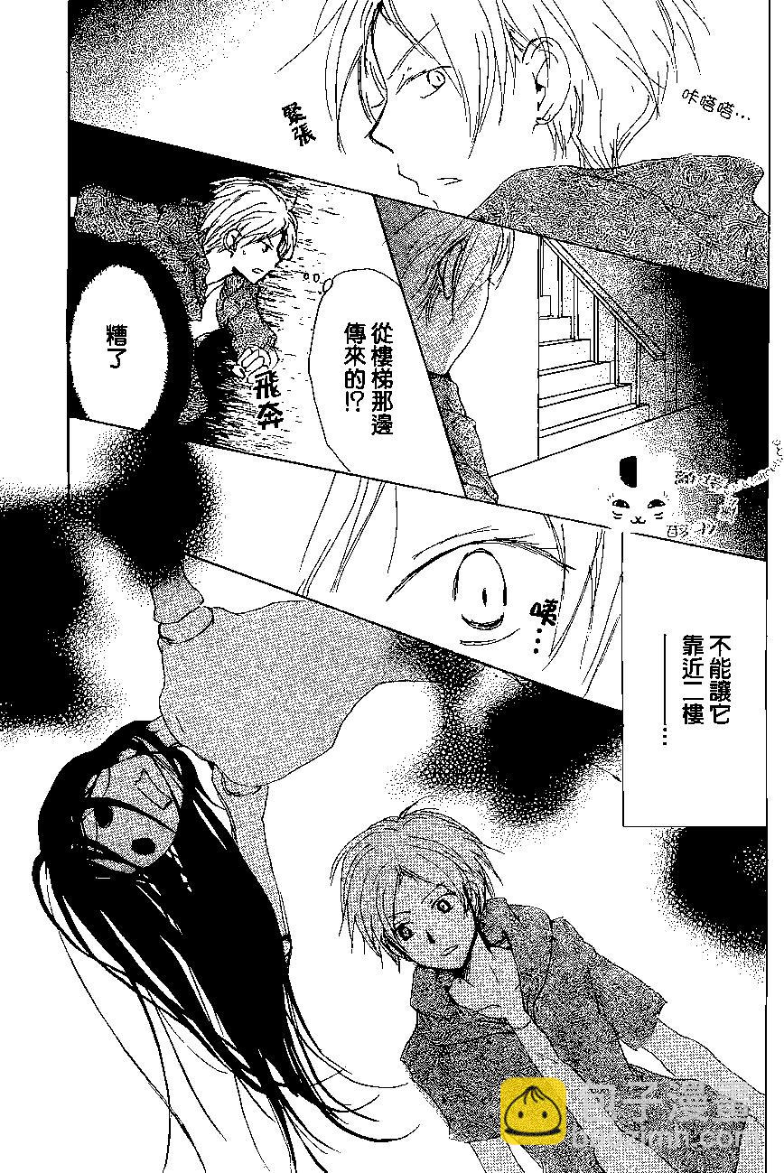 妖怪联络簿 - 第81回 - 第34张图