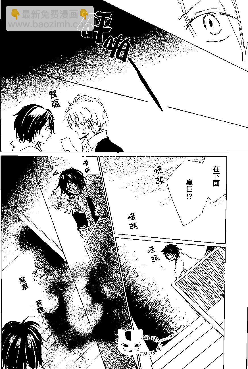 妖怪联络簿 - 第81回 - 第35张图