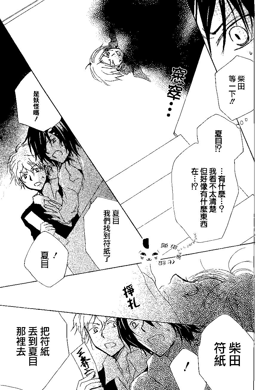 妖怪联络簿 - 第81回 - 第36张图