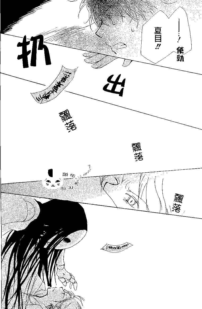 妖怪联络簿 - 第81回 - 第37张图