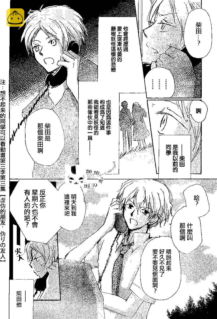 妖怪联络簿 - 第81回 - 第3张图