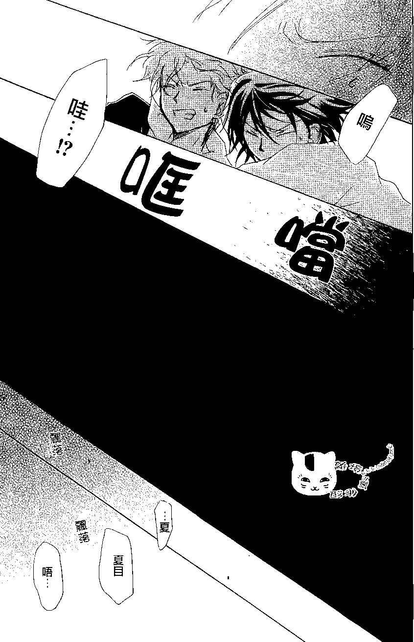 妖怪联络簿 - 第81回 - 第40张图