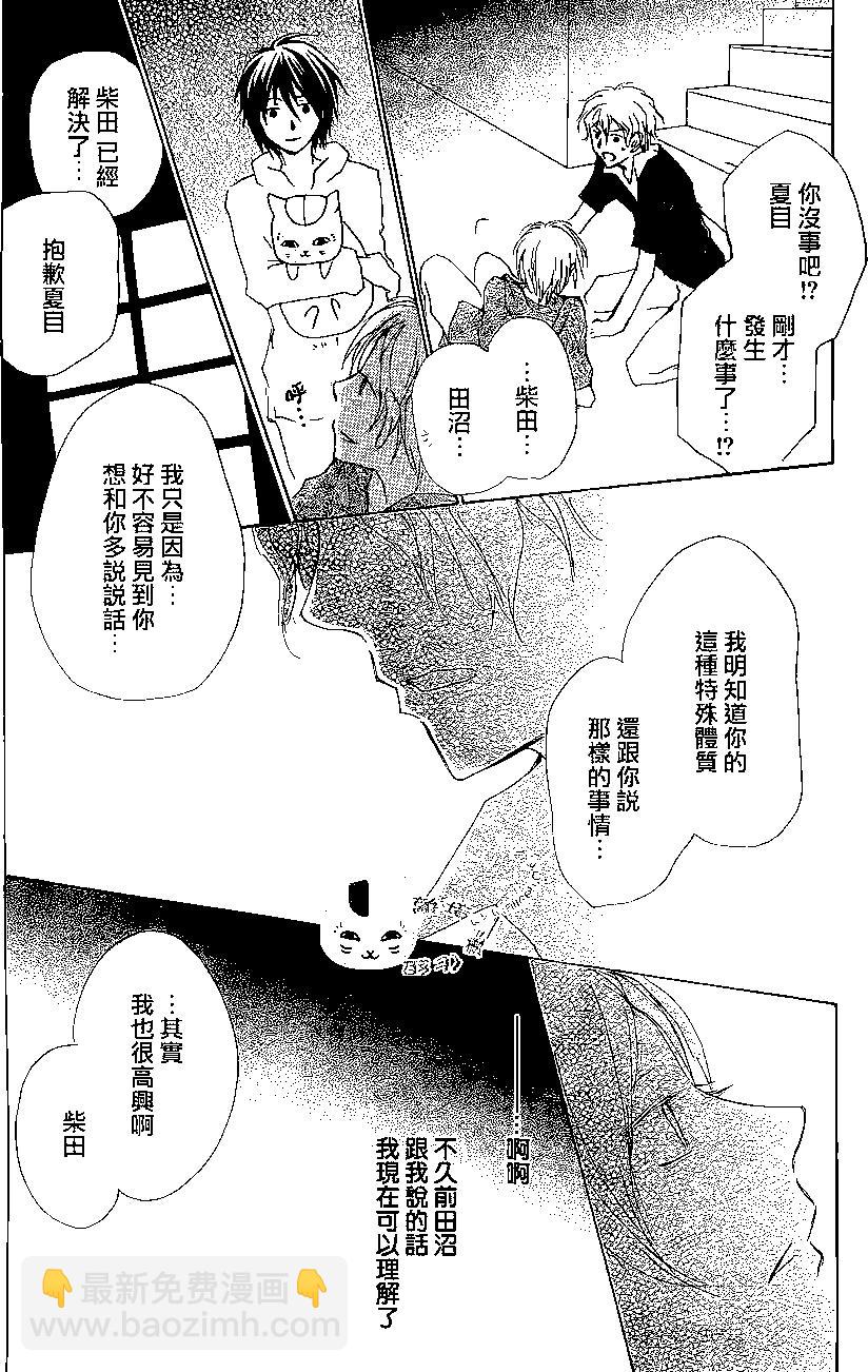 妖怪联络簿 - 第81回 - 第41张图