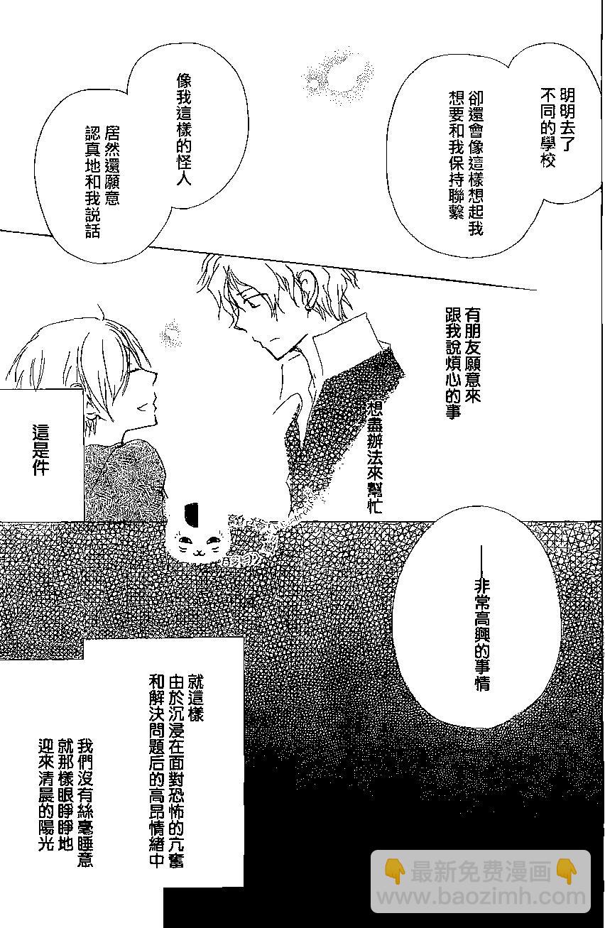 妖怪联络簿 - 第81回 - 第42张图