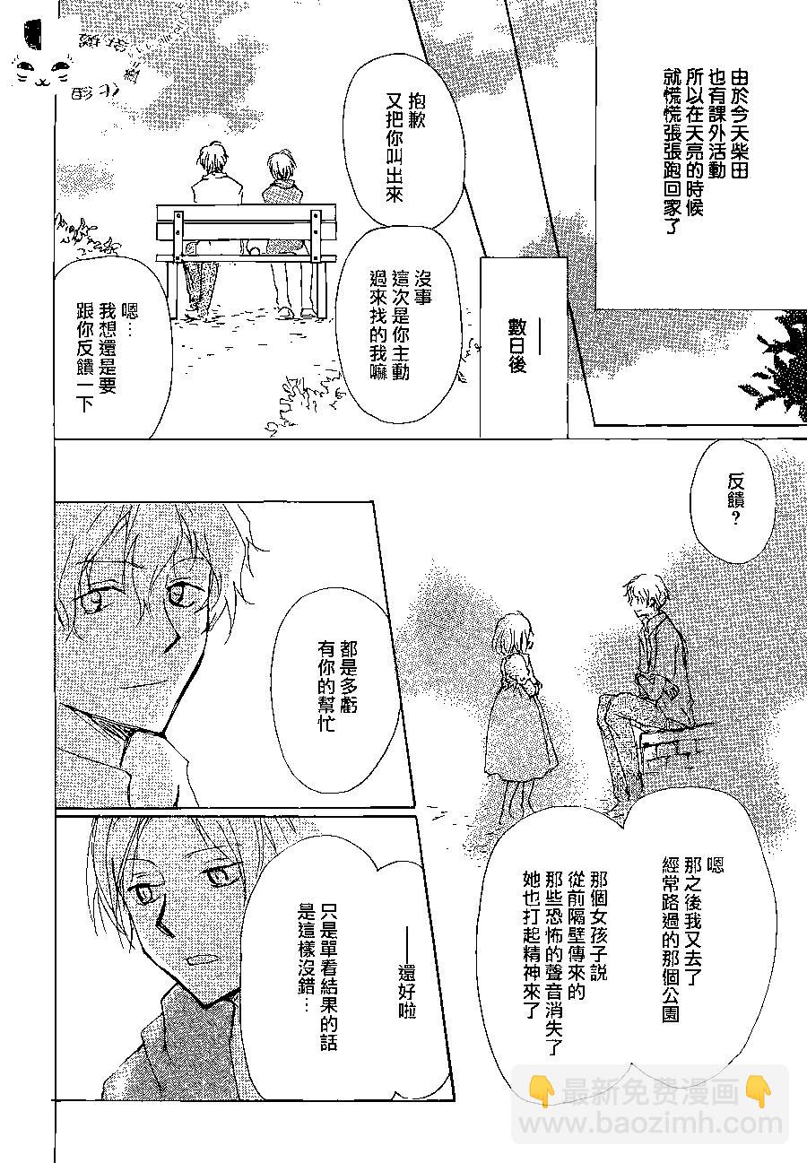 妖怪联络簿 - 第81回 - 第43张图