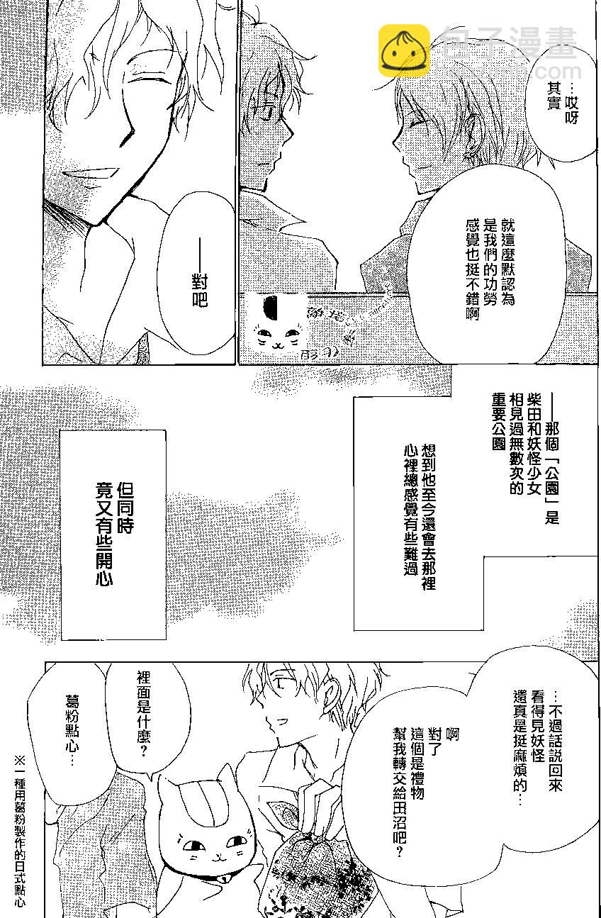 妖怪联络簿 - 第81回 - 第44张图