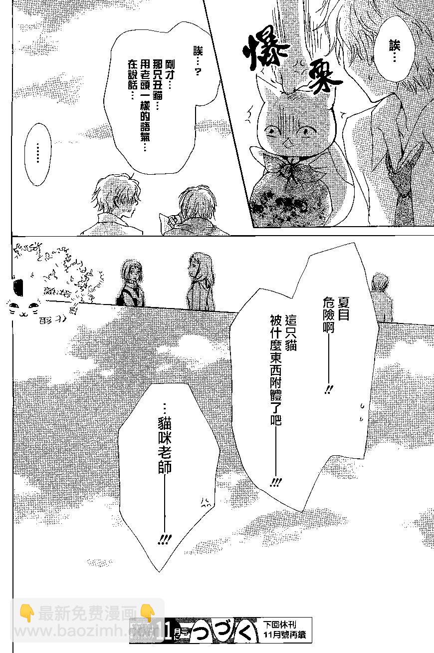 妖怪联络簿 - 第81回 - 第45张图