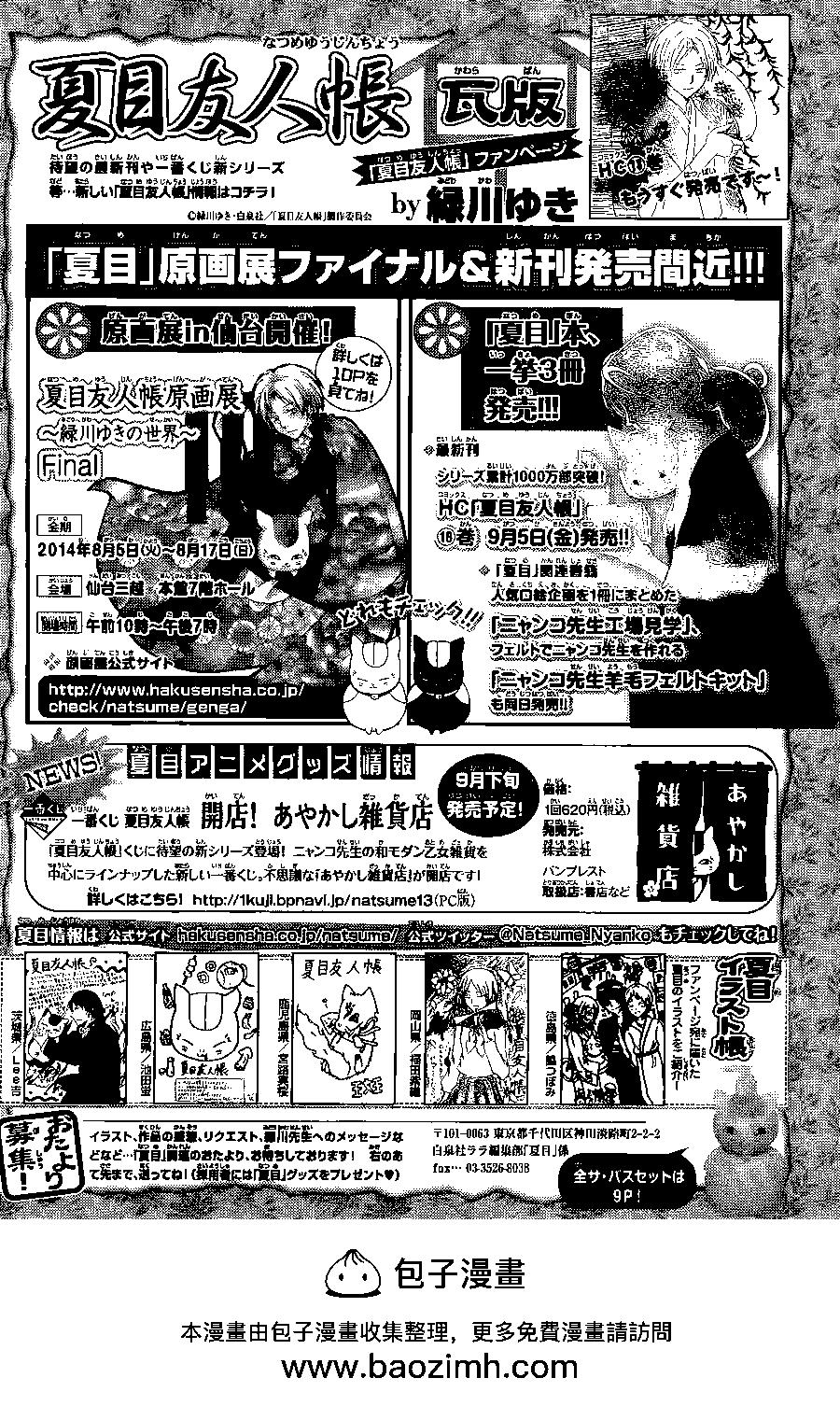 妖怪联络簿 - 第81回 - 第46张图