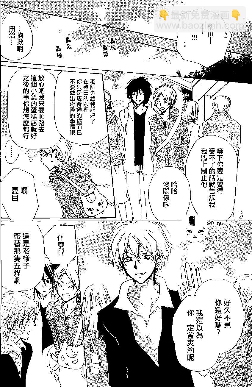 妖怪联络簿 - 第81回 - 第5张图