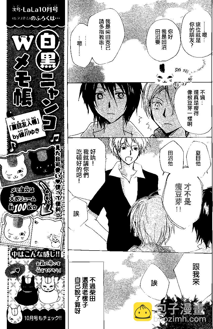 妖怪联络簿 - 第81回 - 第6张图