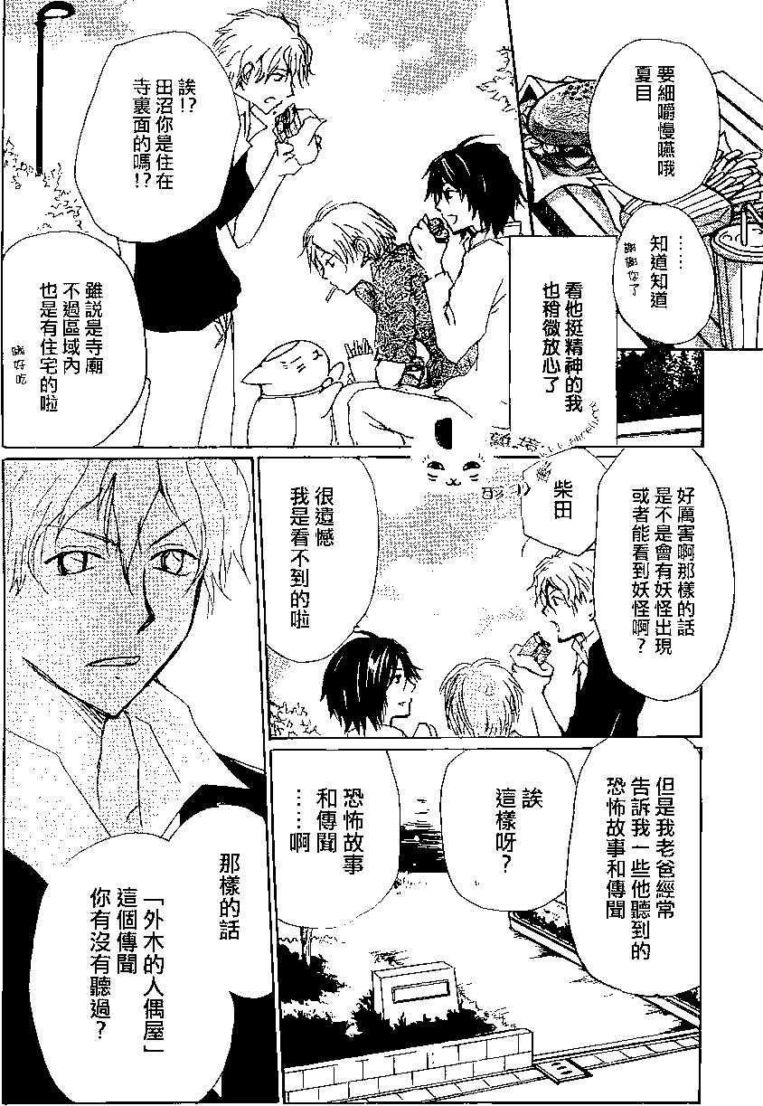 妖怪联络簿 - 第81回 - 第7张图