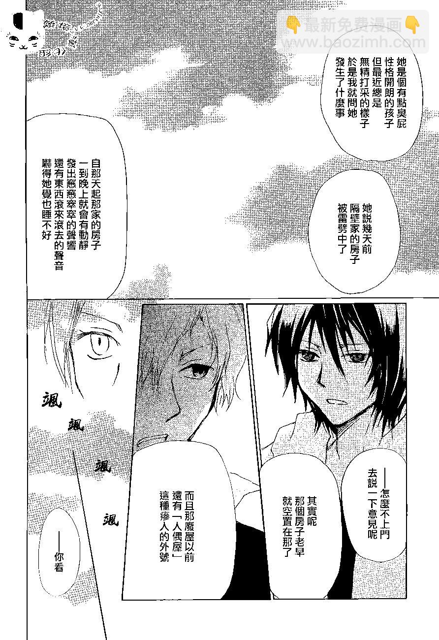 妖怪联络簿 - 第81回 - 第9张图