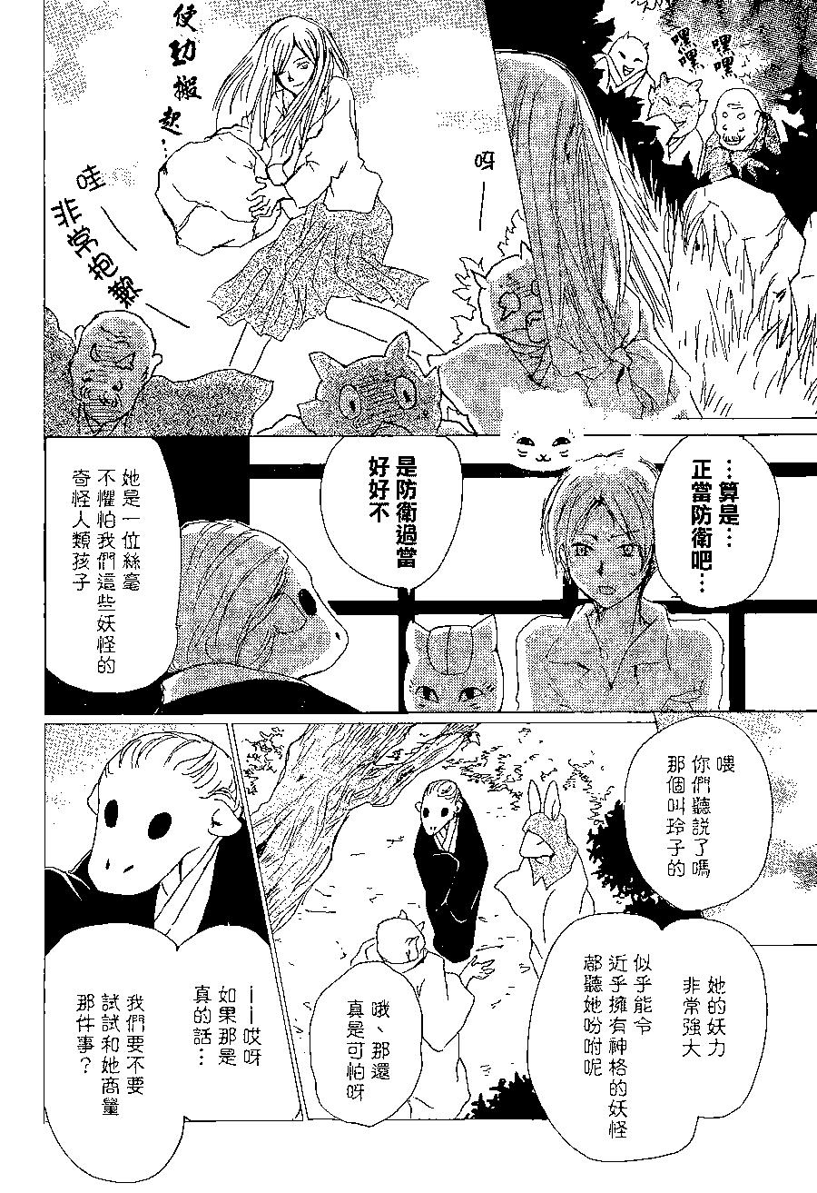 妖怪联络簿 - 第83回 - 第10张图