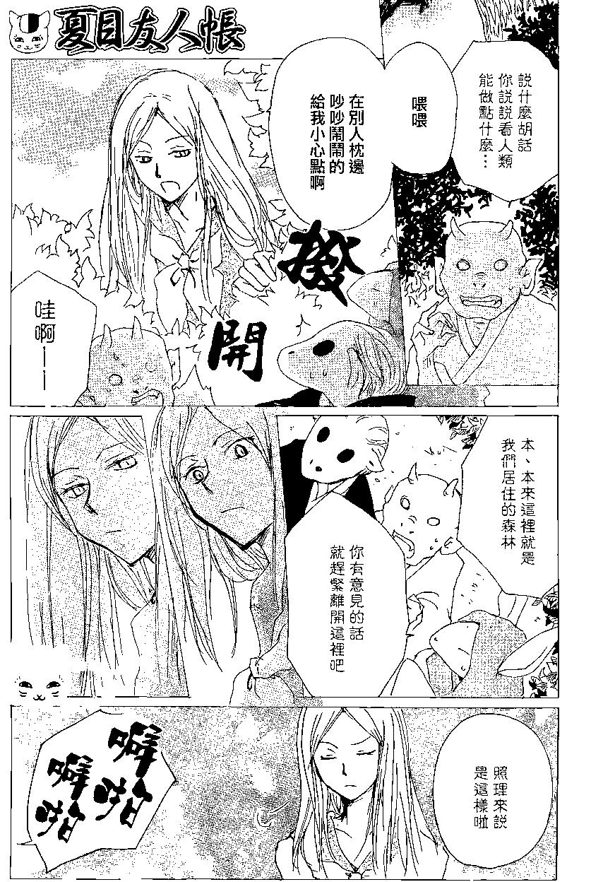 妖怪联络簿 - 第83回 - 第11张图