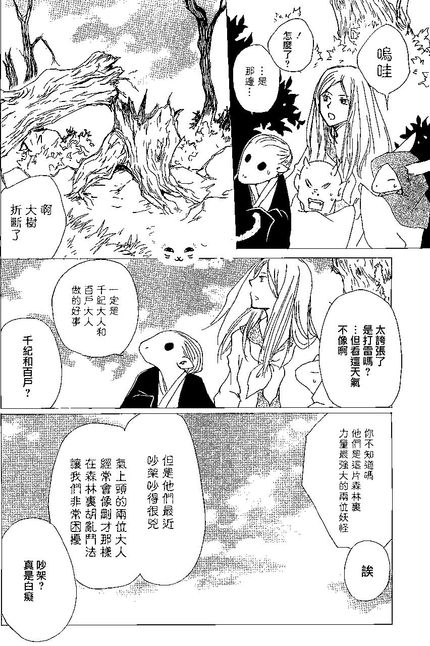 妖怪联络簿 - 第83回 - 第12张图