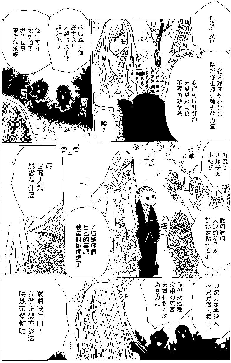 妖怪联络簿 - 第83回 - 第13张图