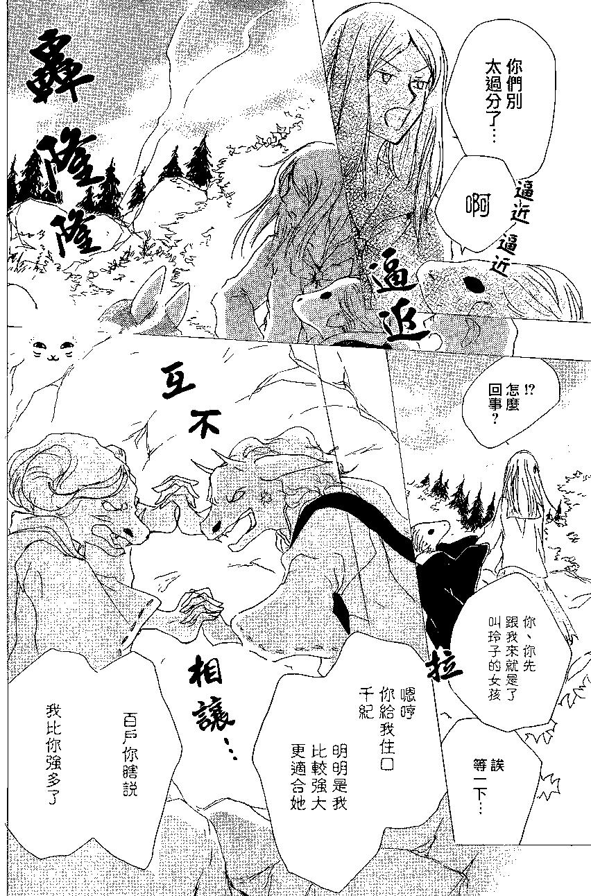 妖怪联络簿 - 第83回 - 第14张图