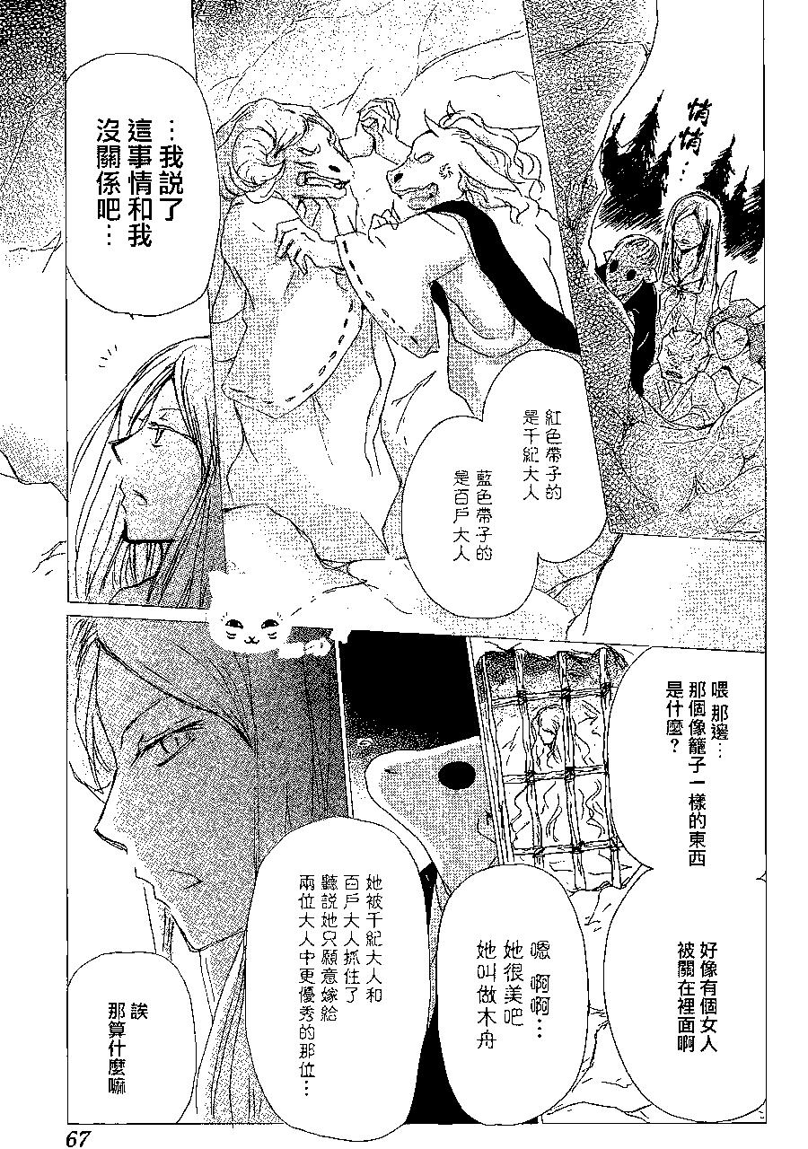 妖怪联络簿 - 第83回 - 第15张图