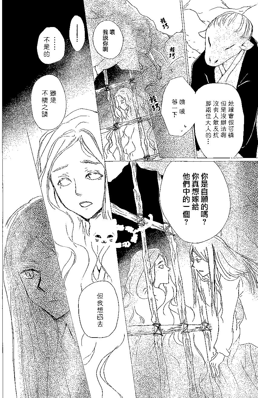 妖怪联络簿 - 第83回 - 第16张图