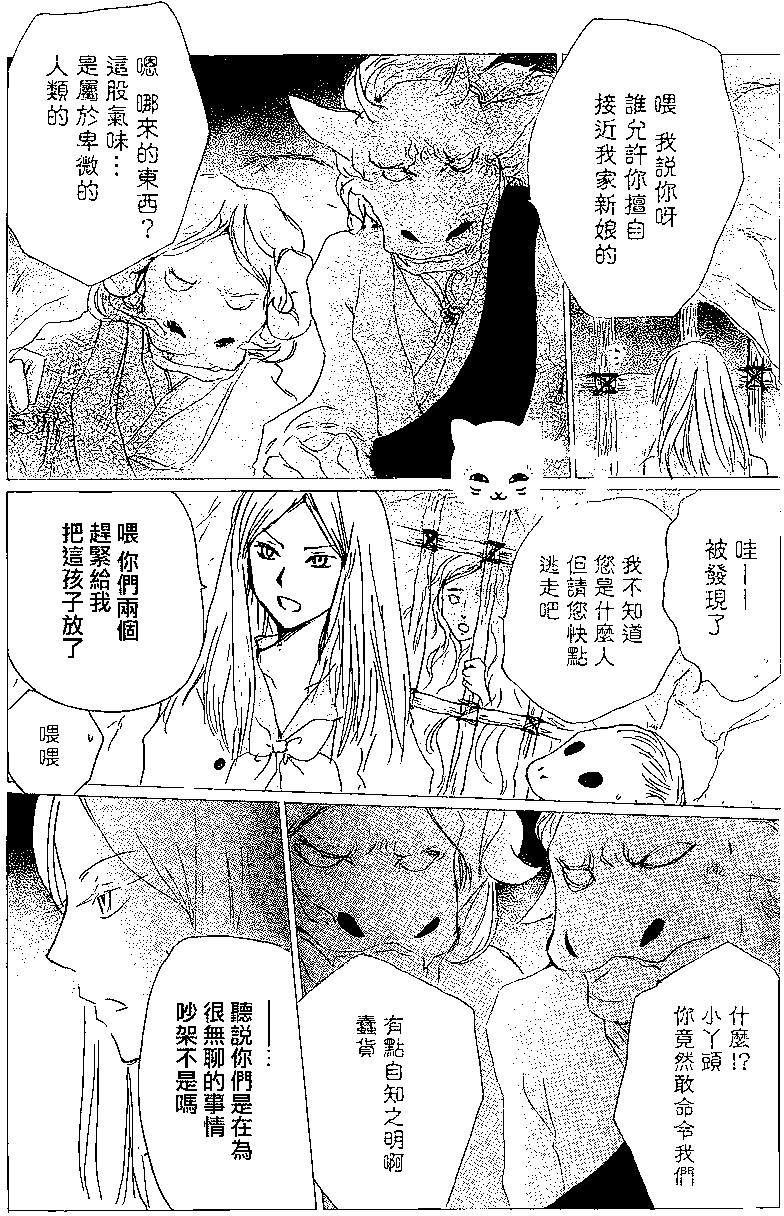 妖怪联络簿 - 第83回 - 第17张图