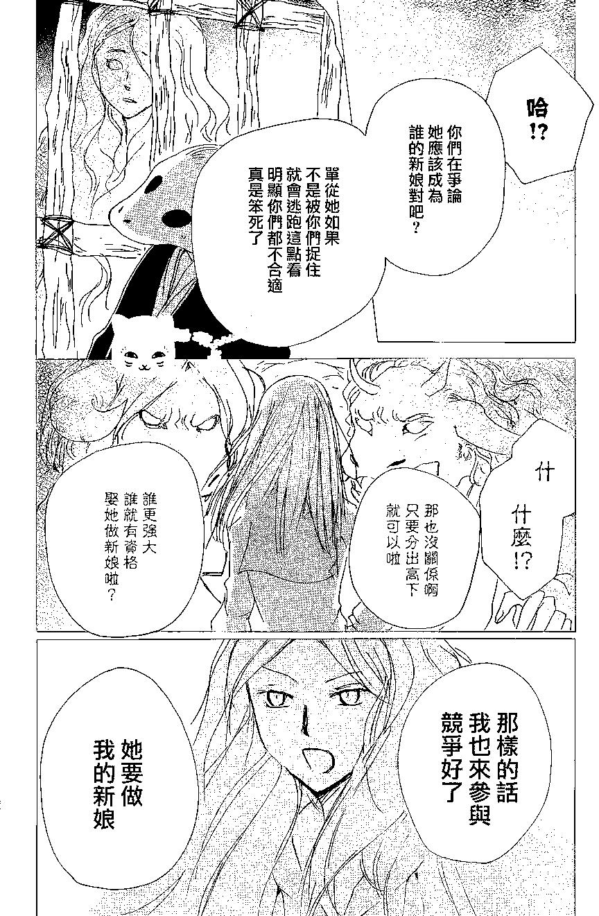 妖怪联络簿 - 第83回 - 第18张图