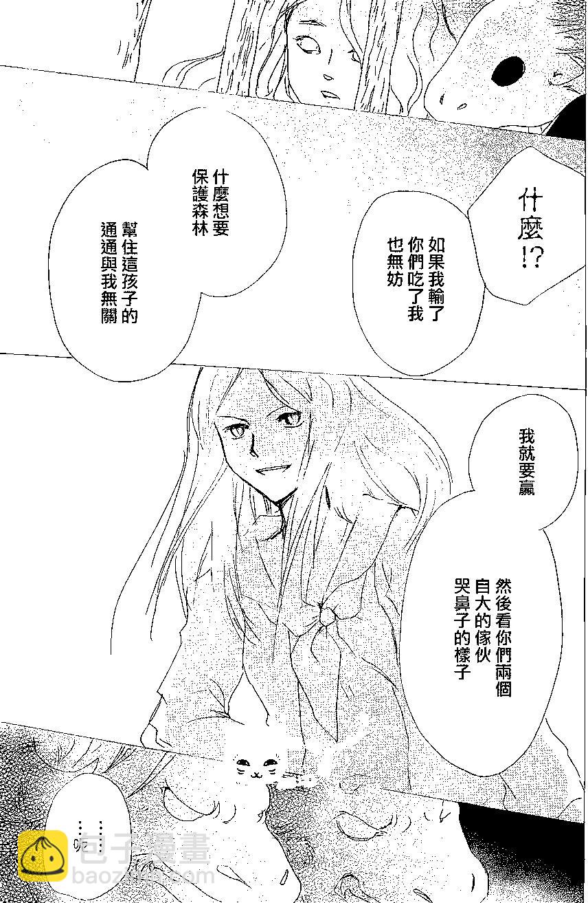 妖怪联络簿 - 第83回 - 第19张图