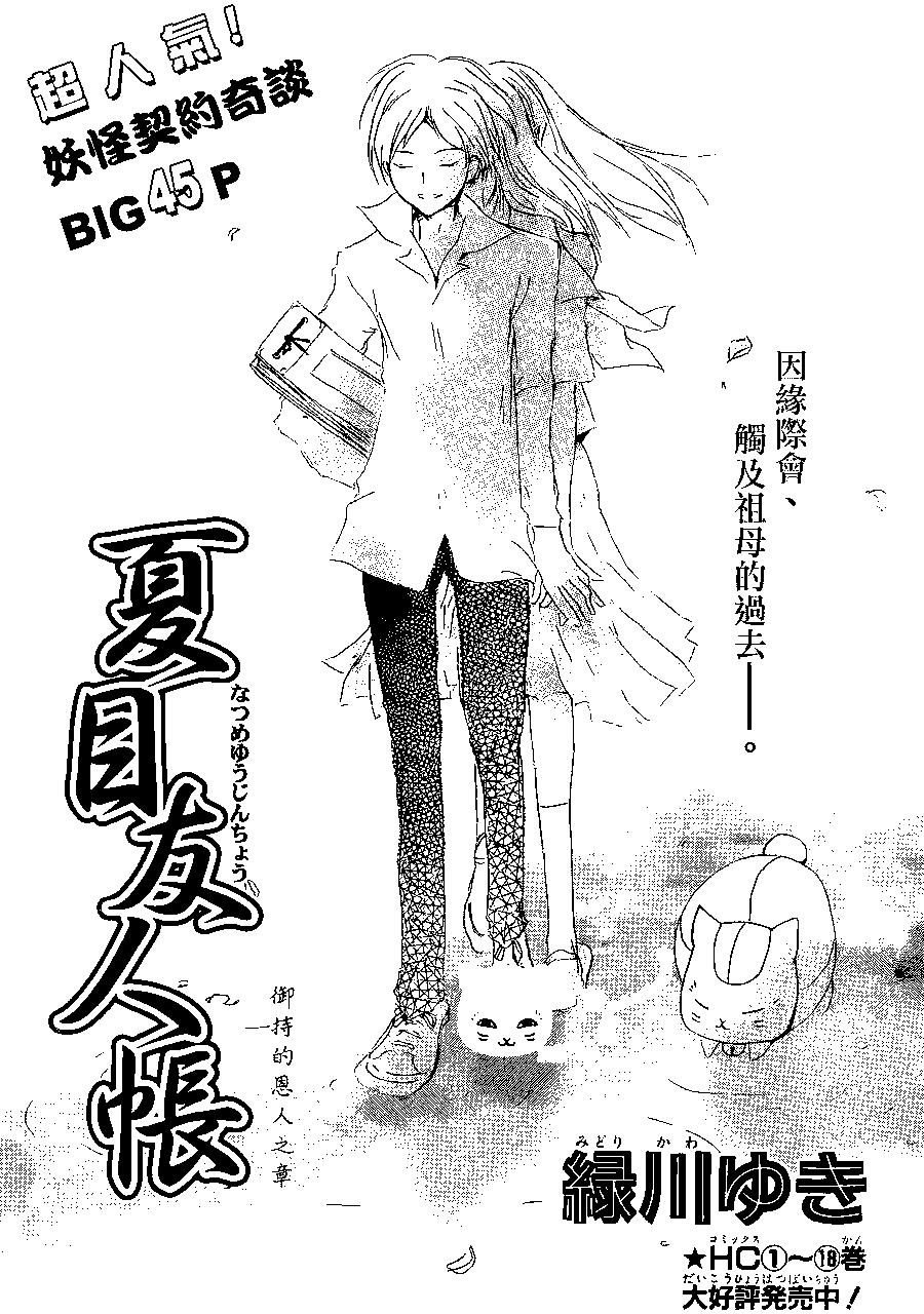 妖怪联络簿 - 第83回 - 第1张图