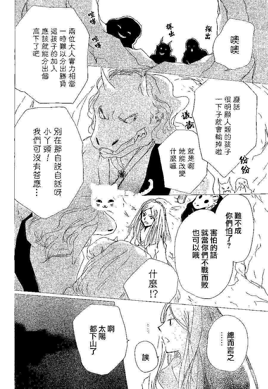 妖怪联络簿 - 第83回 - 第20张图