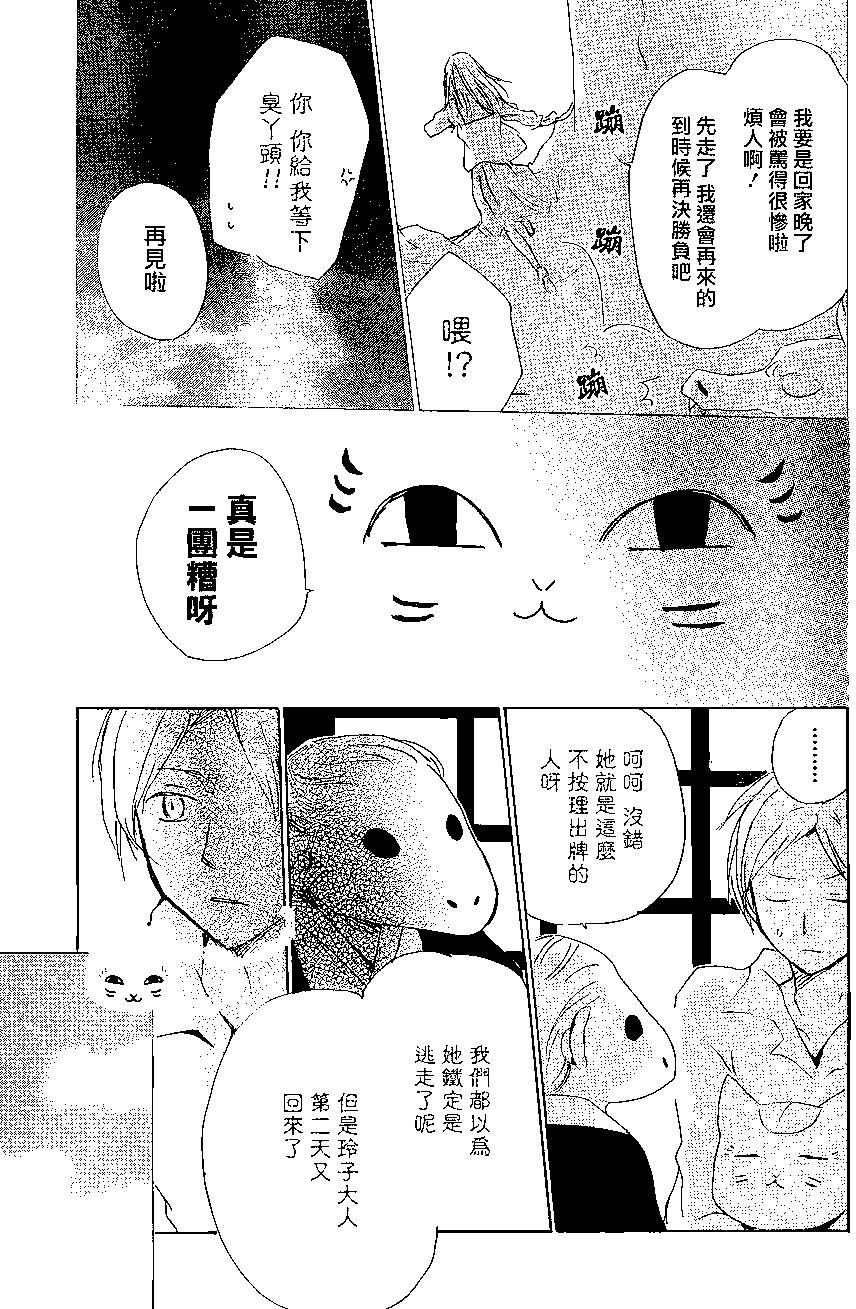 妖怪联络簿 - 第83回 - 第21张图