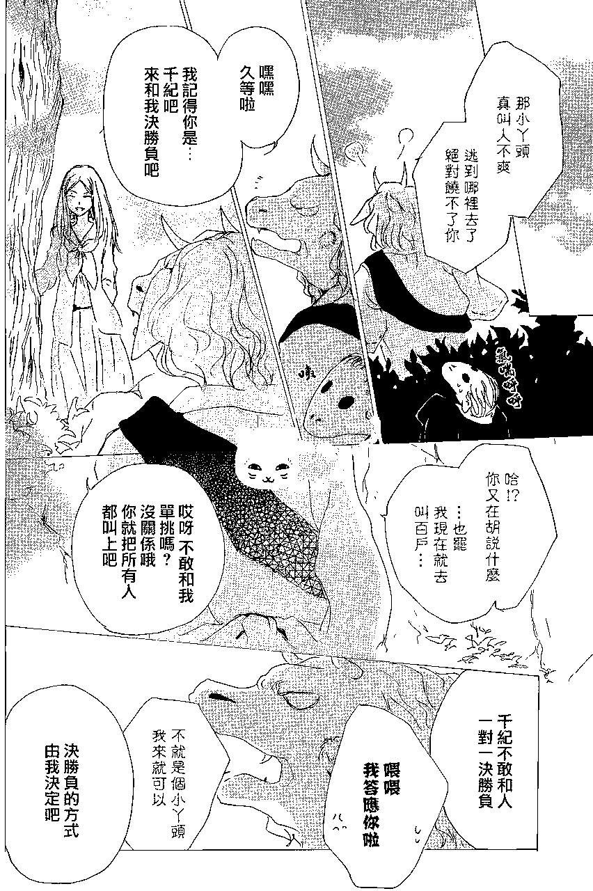 妖怪联络簿 - 第83回 - 第22张图