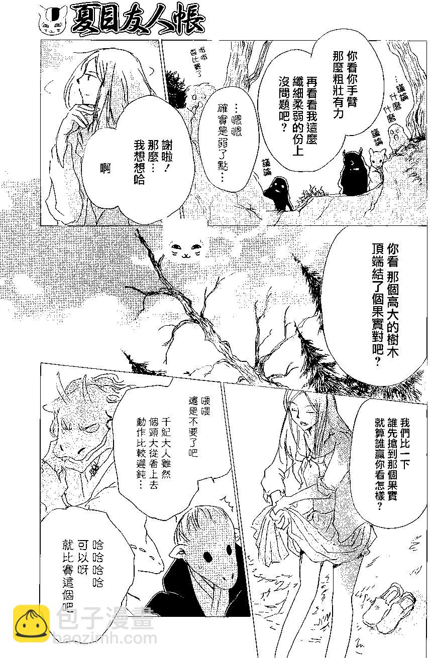 妖怪联络簿 - 第83回 - 第23张图