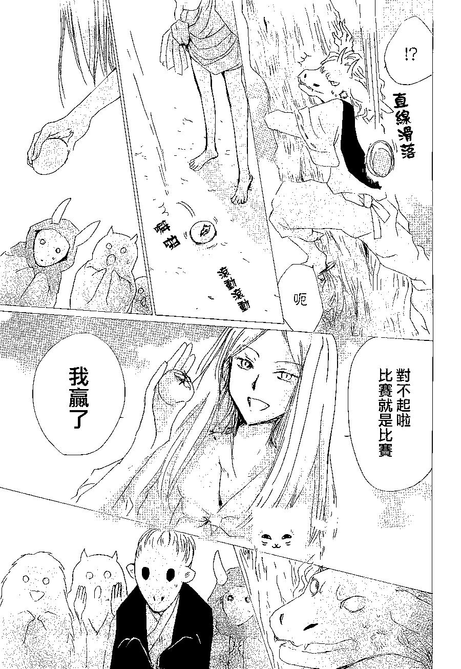 妖怪联络簿 - 第83回 - 第25张图