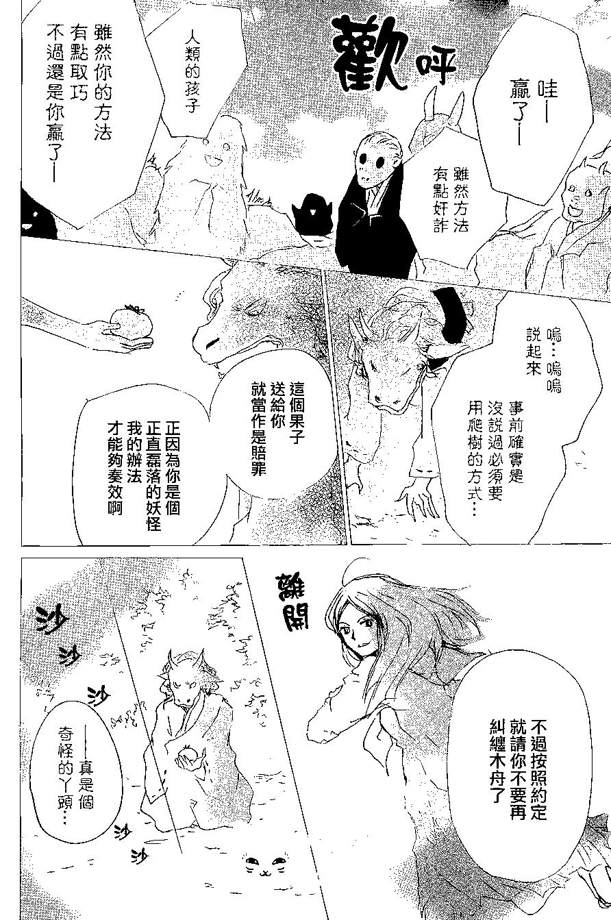 妖怪联络簿 - 第83回 - 第26张图