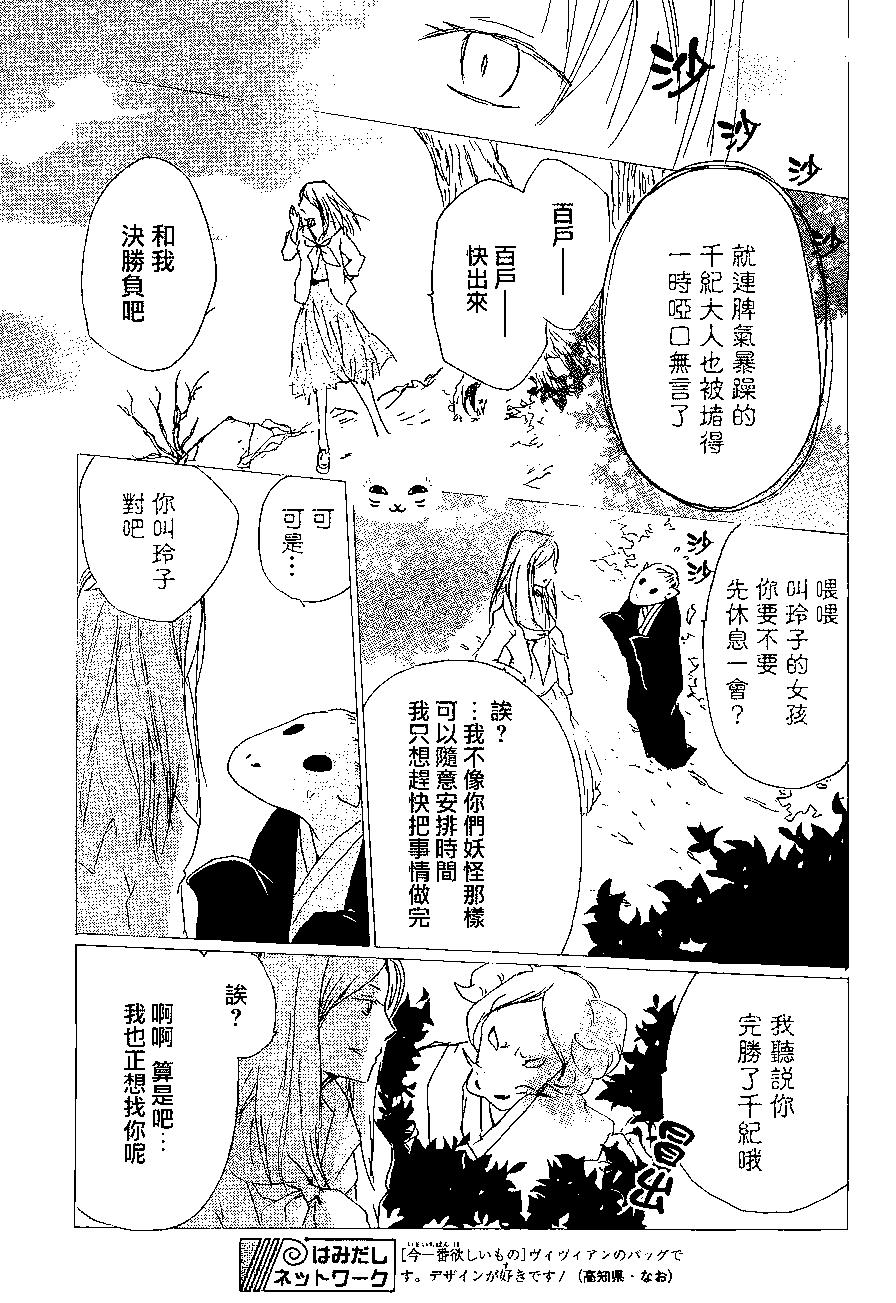 妖怪联络簿 - 第83回 - 第27张图