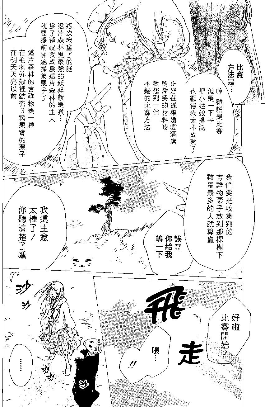 妖怪联络簿 - 第83回 - 第28张图