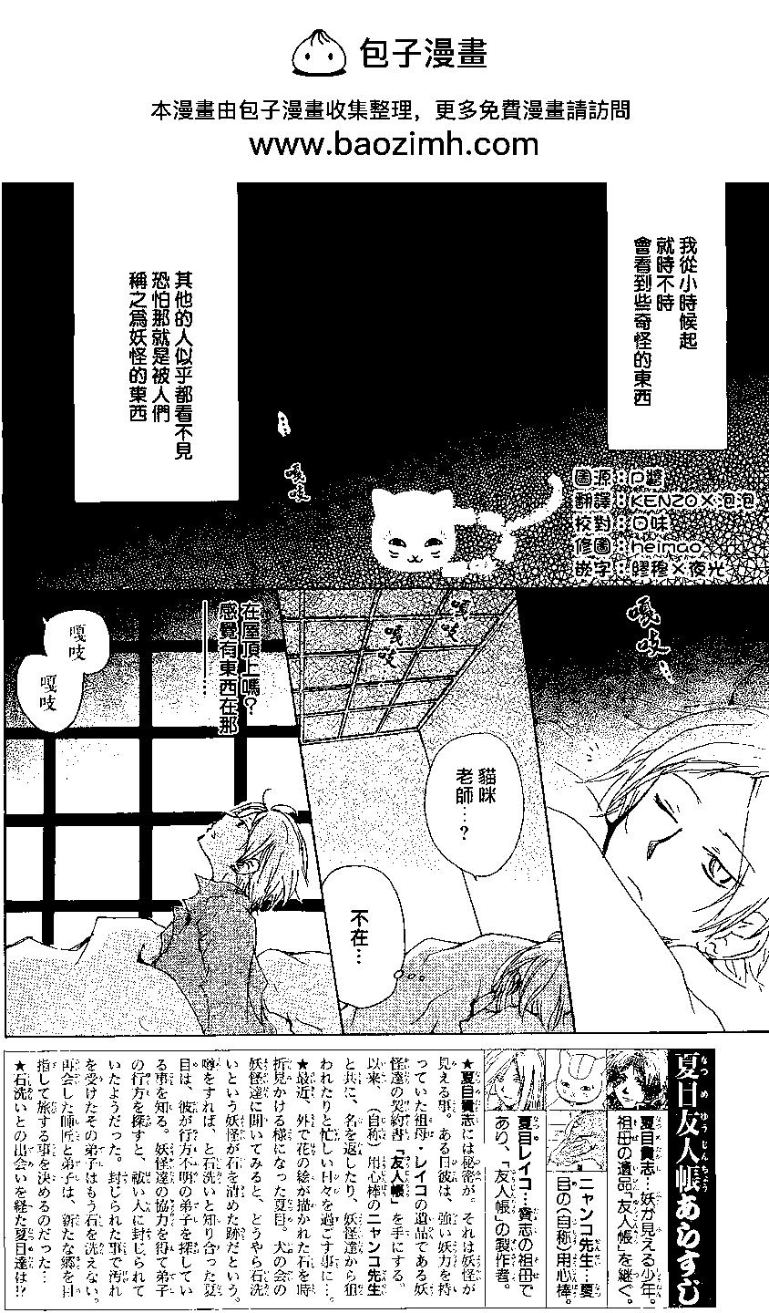 妖怪联络簿 - 第83回 - 第2张图