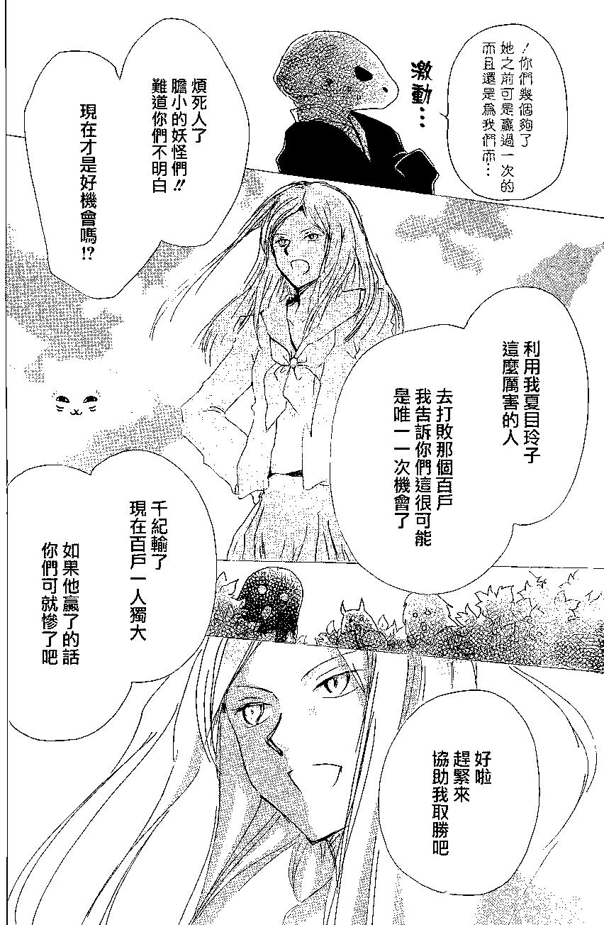 妖怪联络簿 - 第83回 - 第30张图