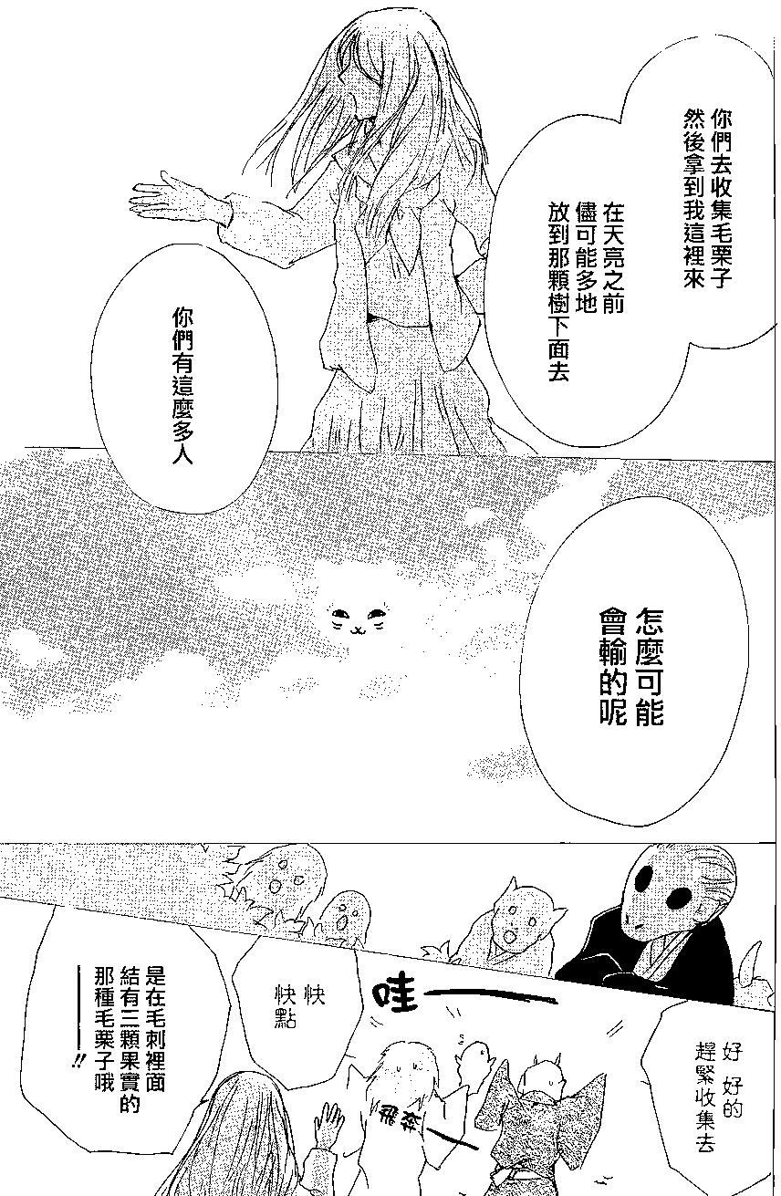 妖怪联络簿 - 第83回 - 第31张图