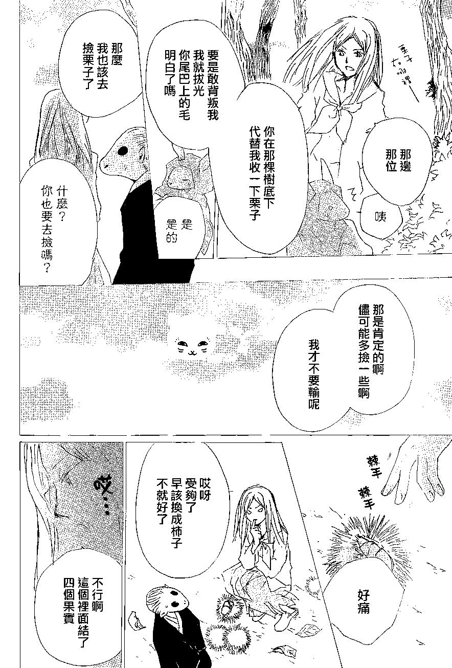 妖怪联络簿 - 第83回 - 第32张图