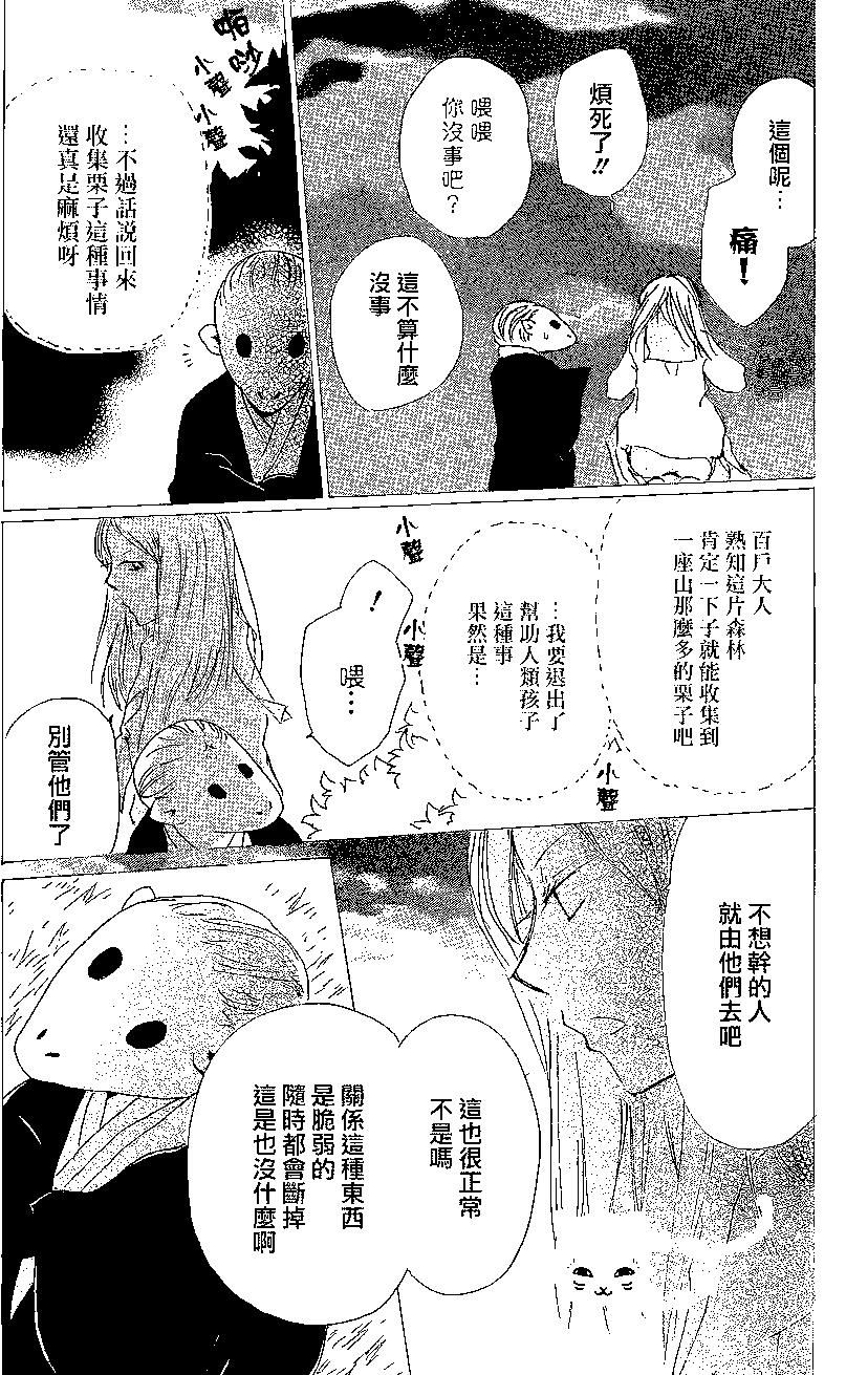 妖怪联络簿 - 第83回 - 第33张图