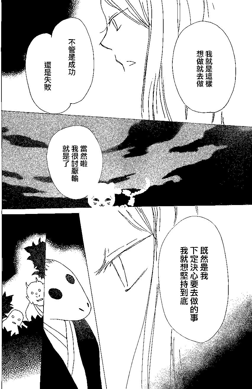 妖怪联络簿 - 第83回 - 第34张图