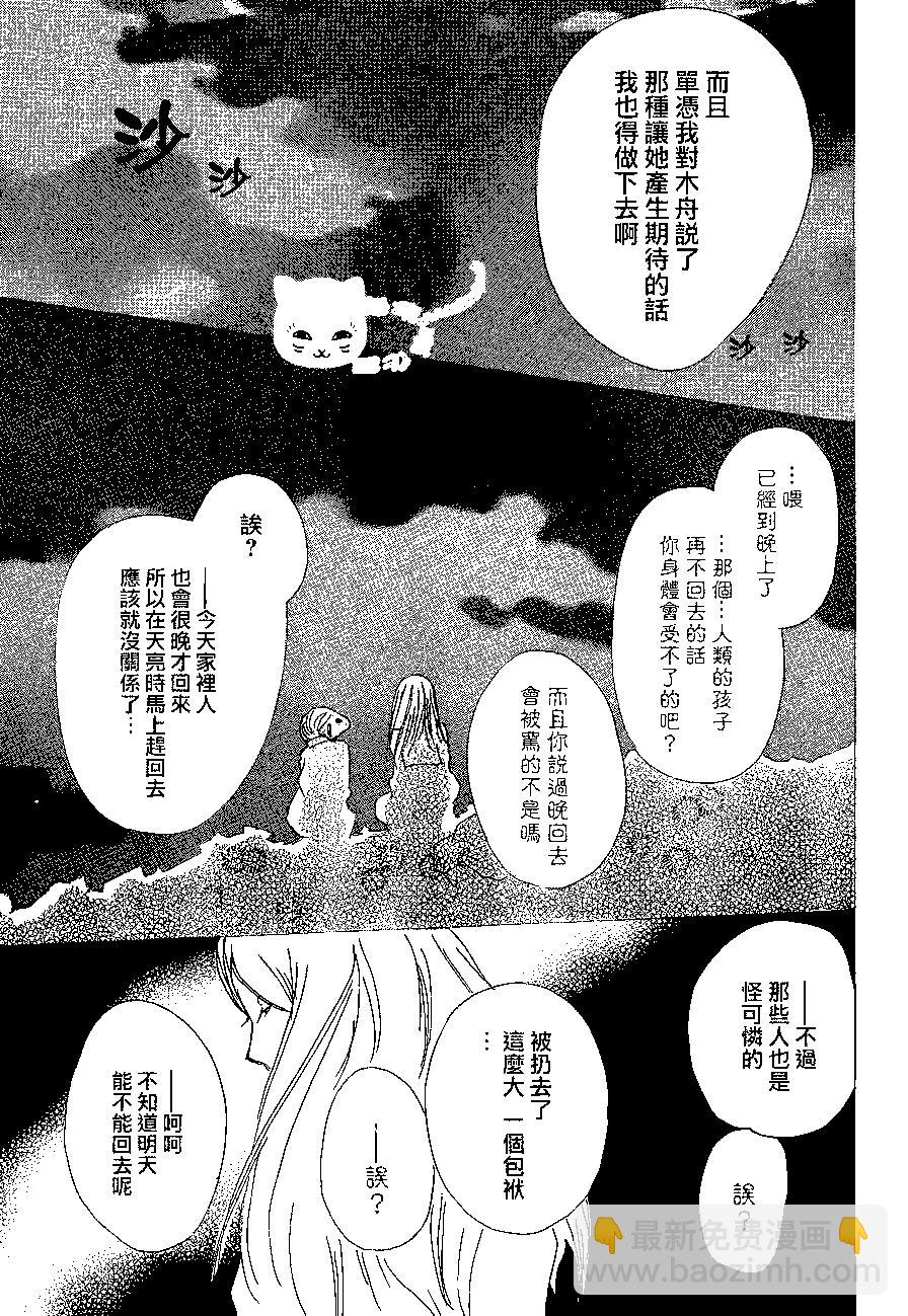 妖怪联络簿 - 第83回 - 第35张图