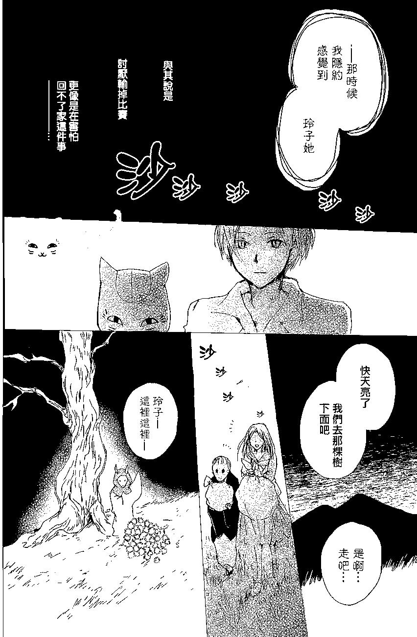 妖怪联络簿 - 第83回 - 第36张图