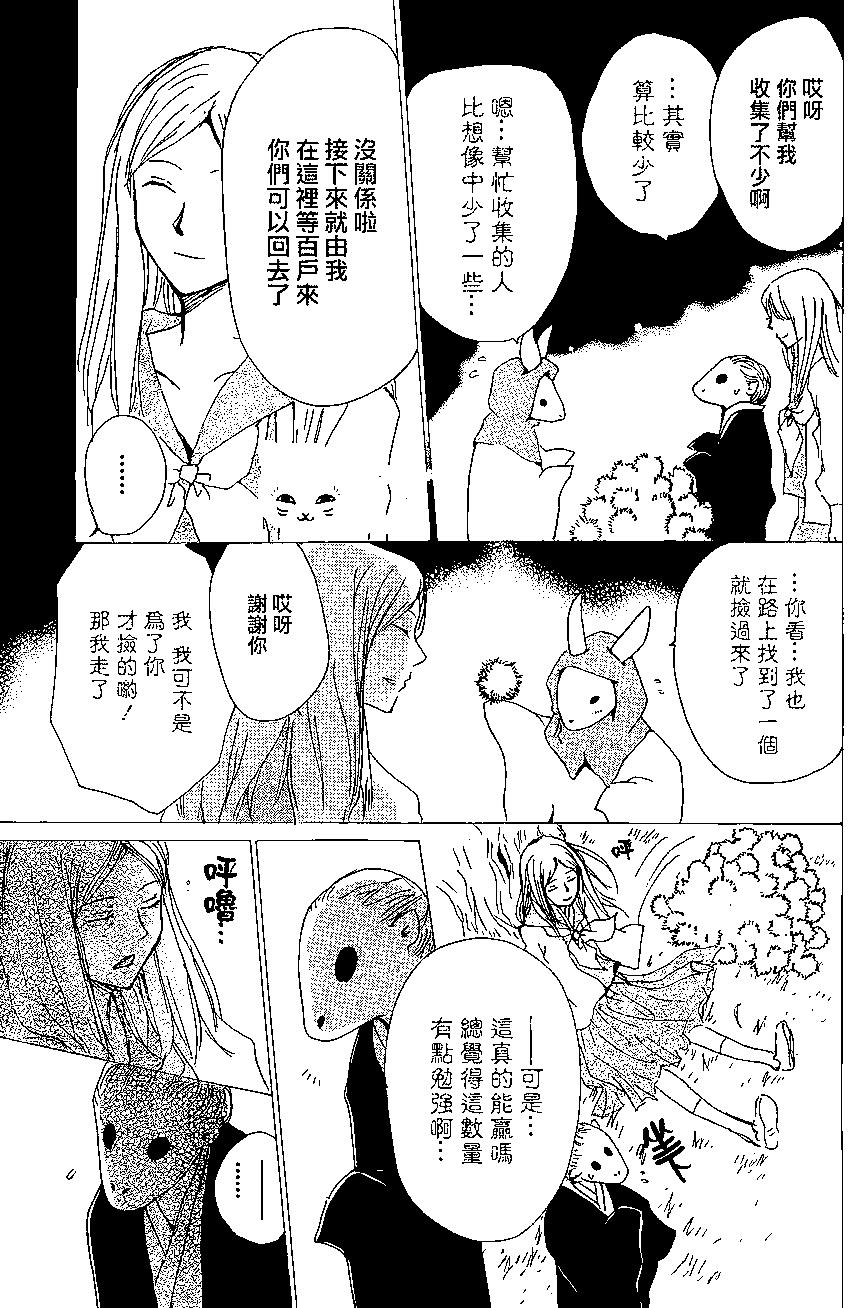 妖怪联络簿 - 第83回 - 第37张图